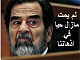 الصورة الرمزية صدام الجزائري